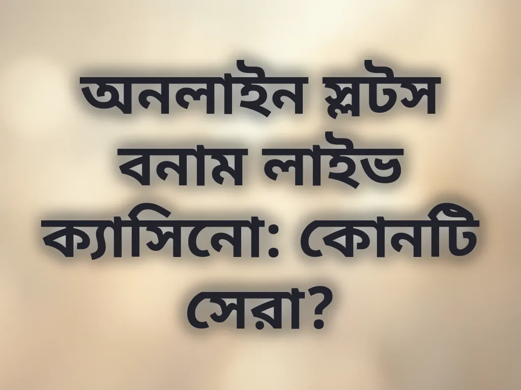 স্লটস বনাম লাইভ ক্যাসিনো